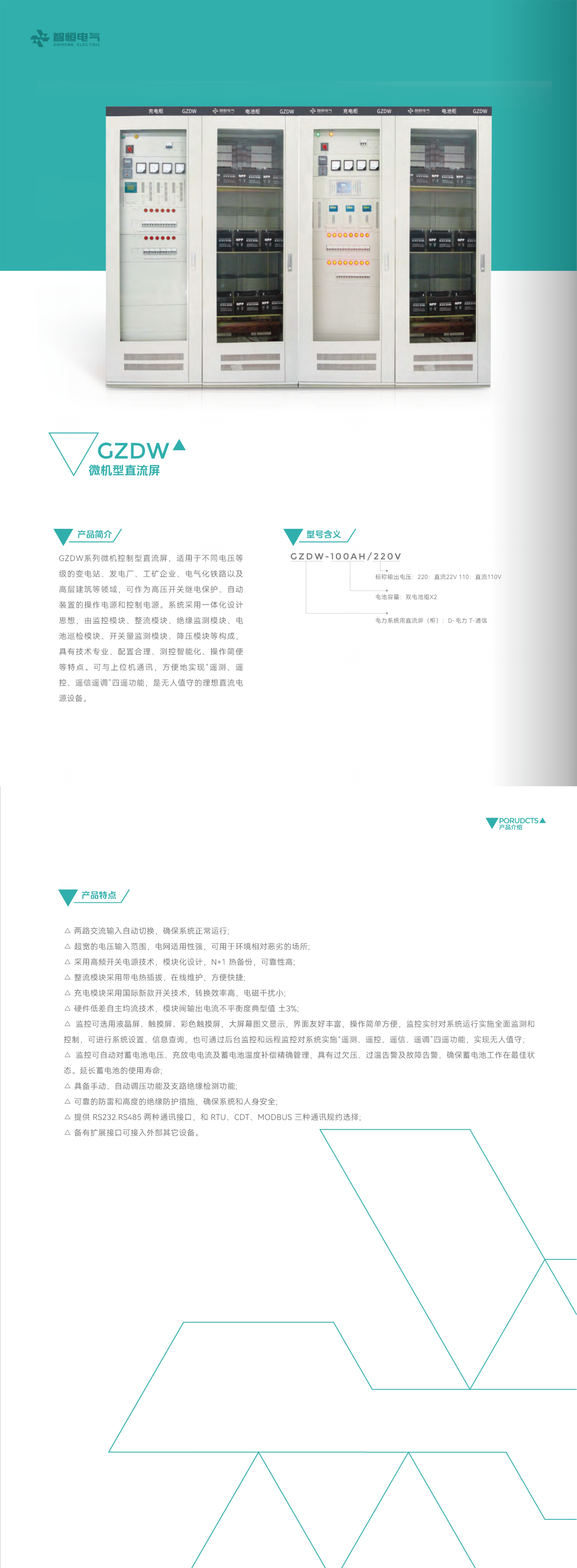 智恒电气全稿-电子版_13.png