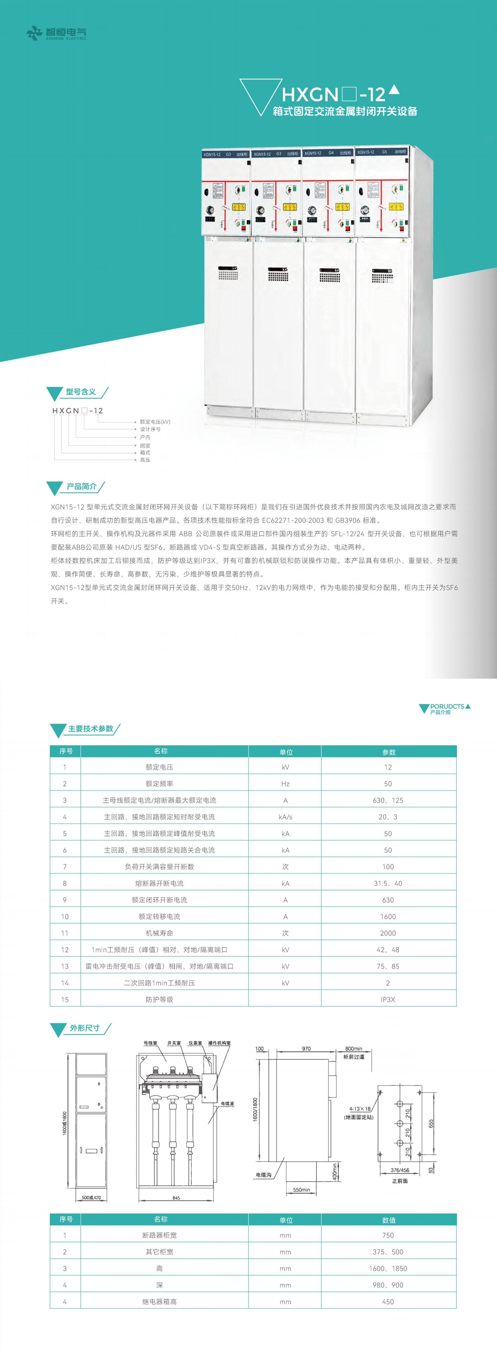 智恒电气全稿-电子版_12.png