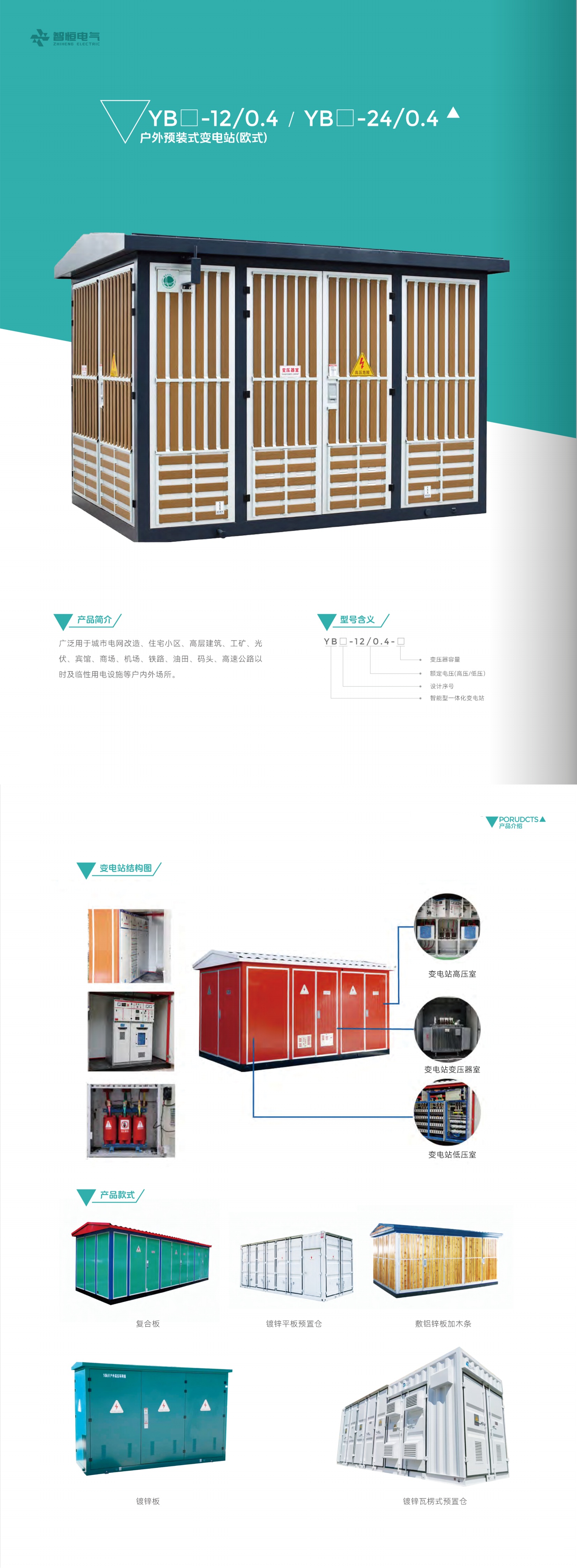 99智恒电气全稿-电子版_11.jpg