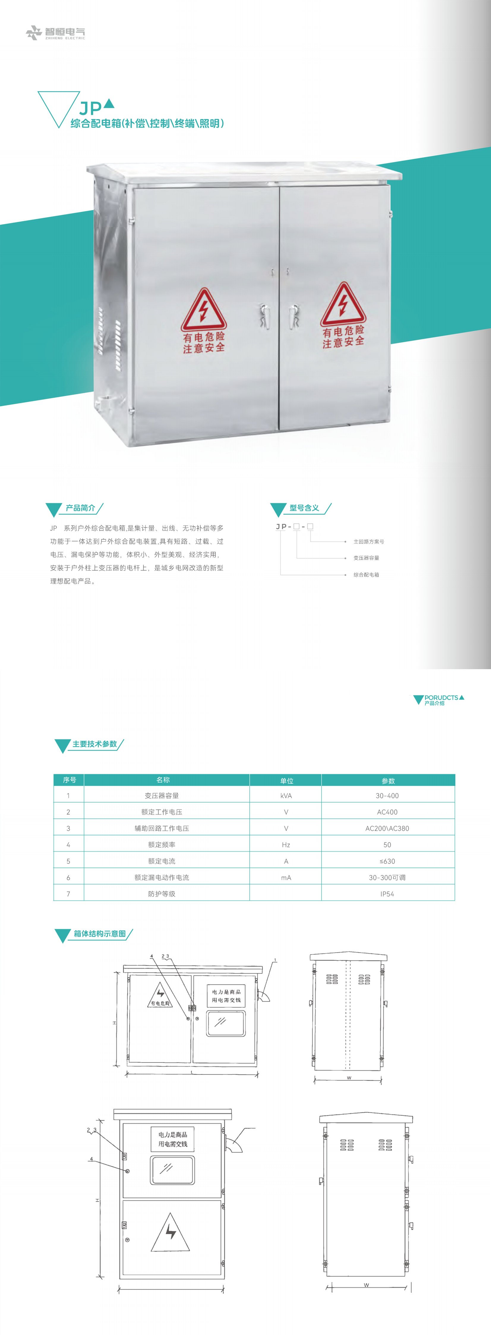 智恒电气全稿-电子版_10.png