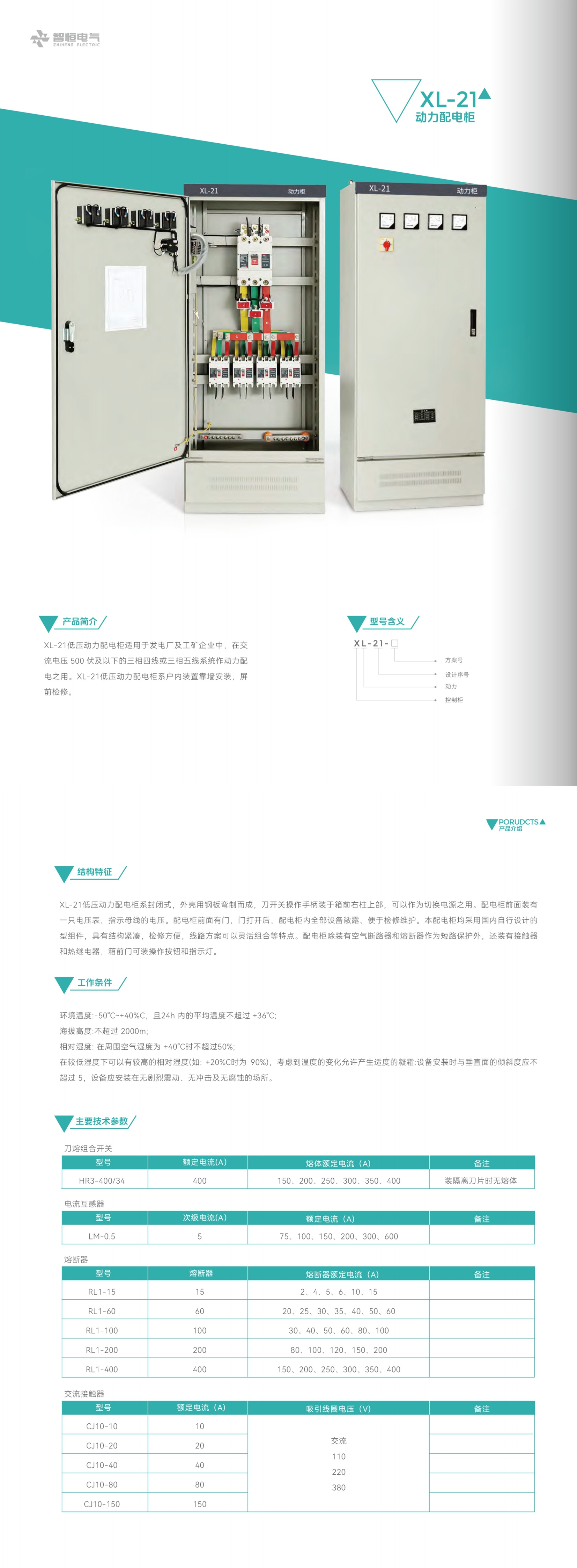 777智恒电气全稿-电子版_09.jpg
